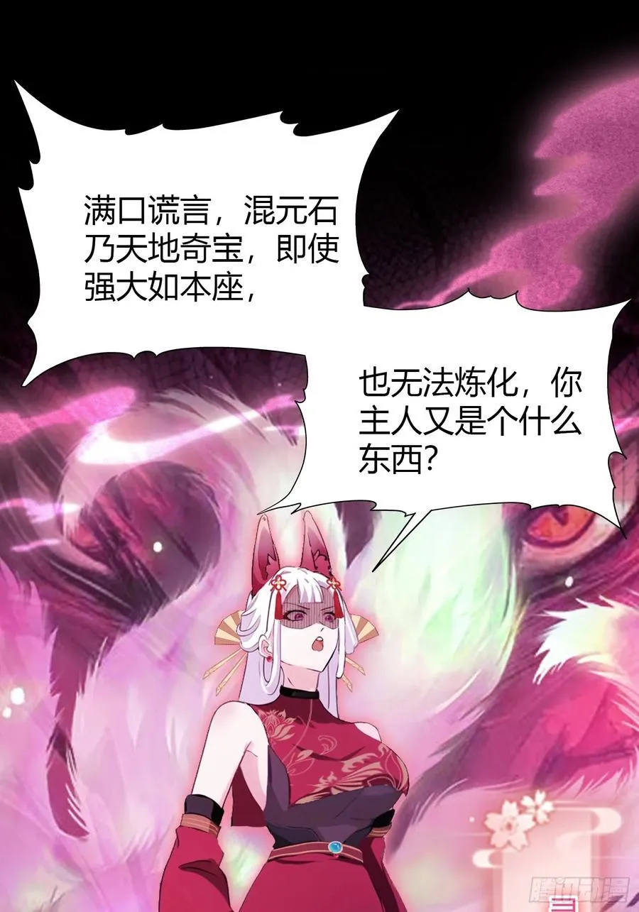 原来我早就无敌了第19集漫画,第89话 看看我的大宝贝！2图