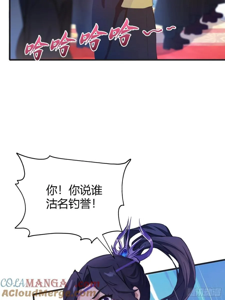 原来我早就无敌了208漫画,第132话 你说谁沽名钓誉？1图