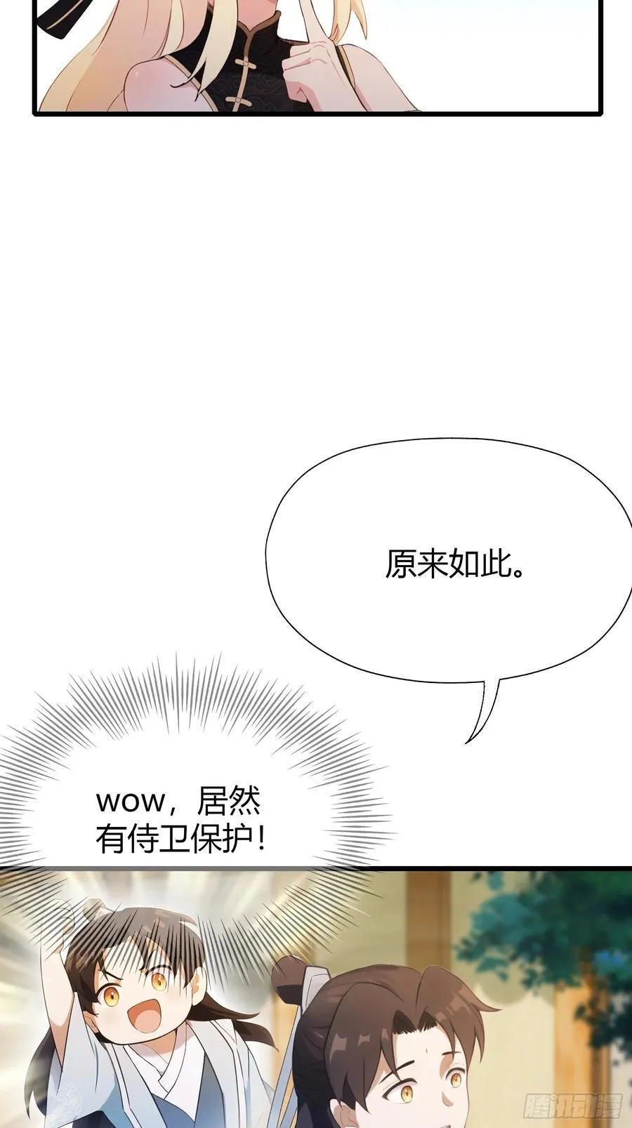 原来我早就无敌了208漫画,第119话 大燕的艺术之旅！2图