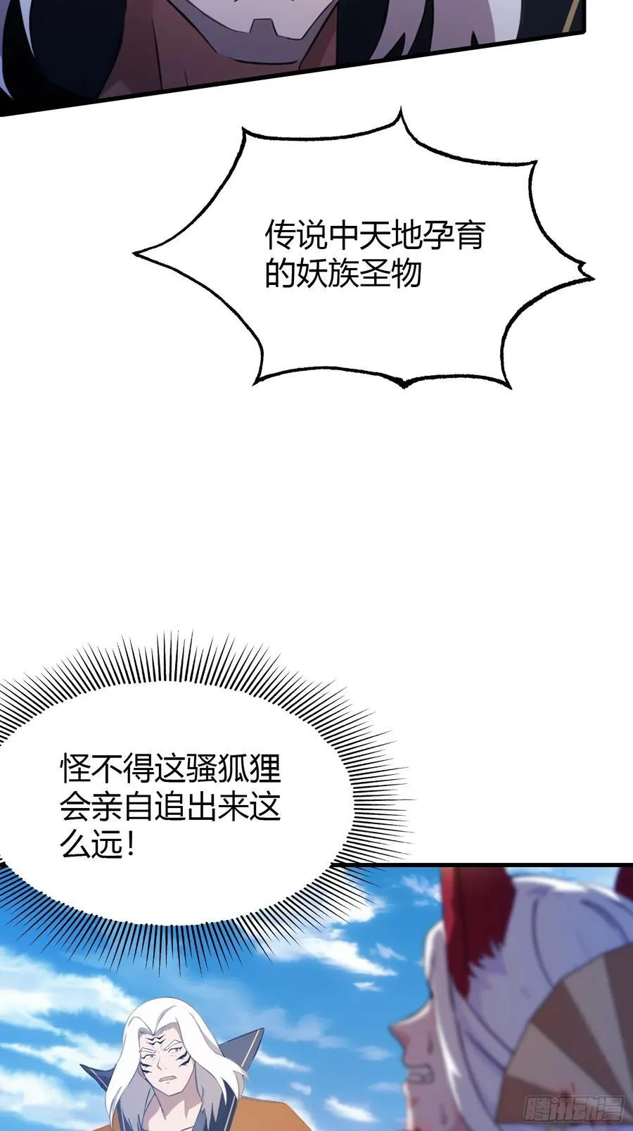原来我早就无敌了137漫画,第97话 美女狐妖被拷打！2图