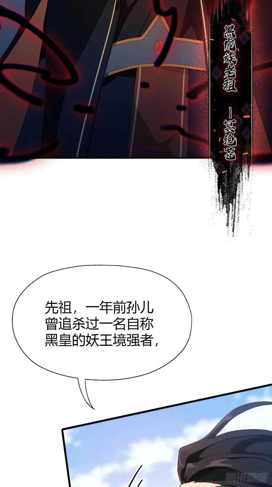 原来我早就无敌了137漫画,第92话 黑虎老祖降临？1图