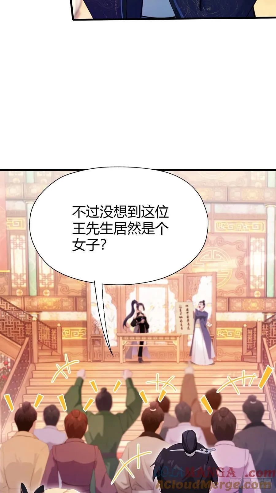 原来我早就无敌了208漫画,第132话 你说谁沽名钓誉？1图