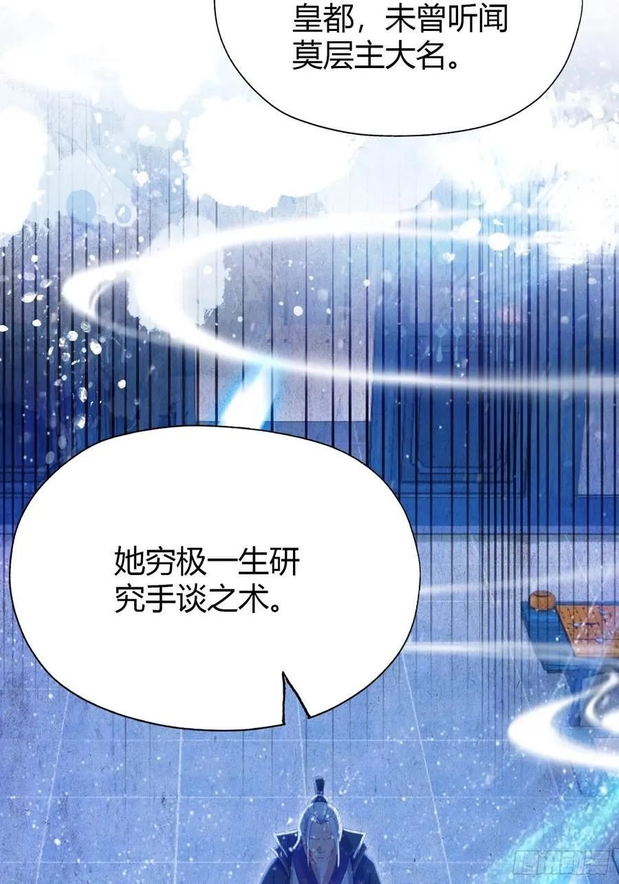 原来我早就无敌了137漫画,第141话 无人生还局！2图