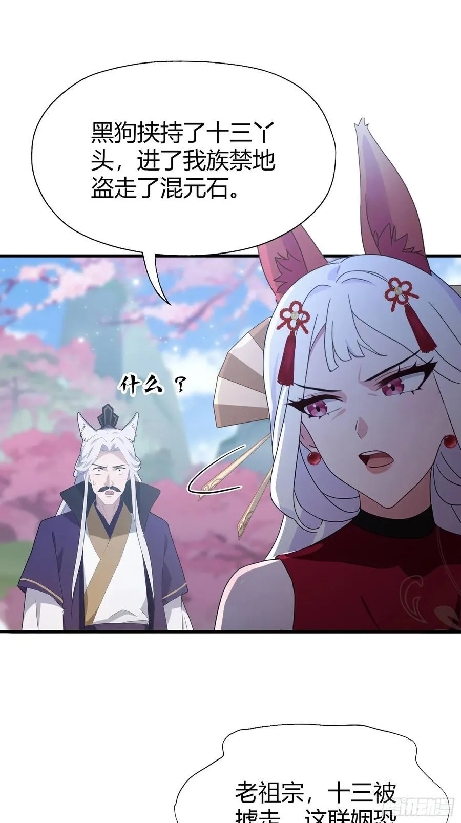 原来我早就无敌了137漫画,第91话 你的女儿我带走了！2图