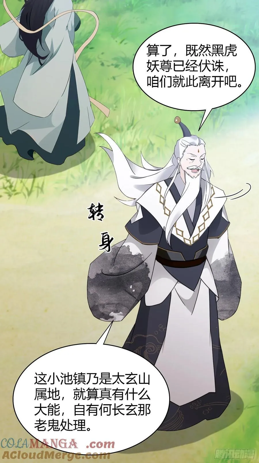 原来我早就无敌了137漫画,第104话 欲擒故纵？1图