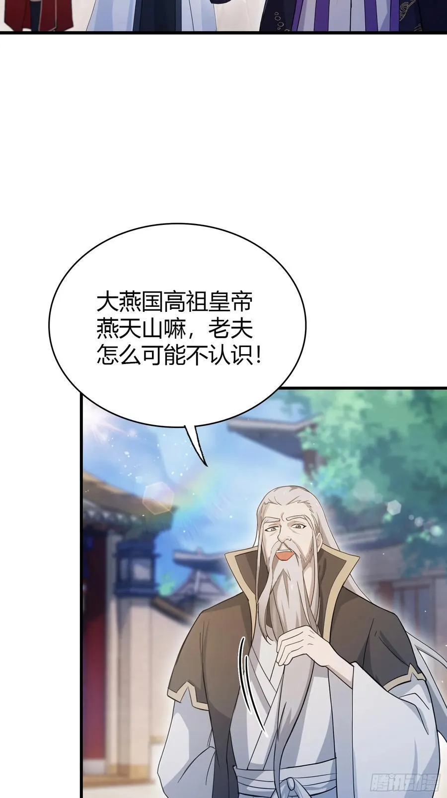 原来我早就无敌了137漫画,第111话 叶前辈是我师祖！1图