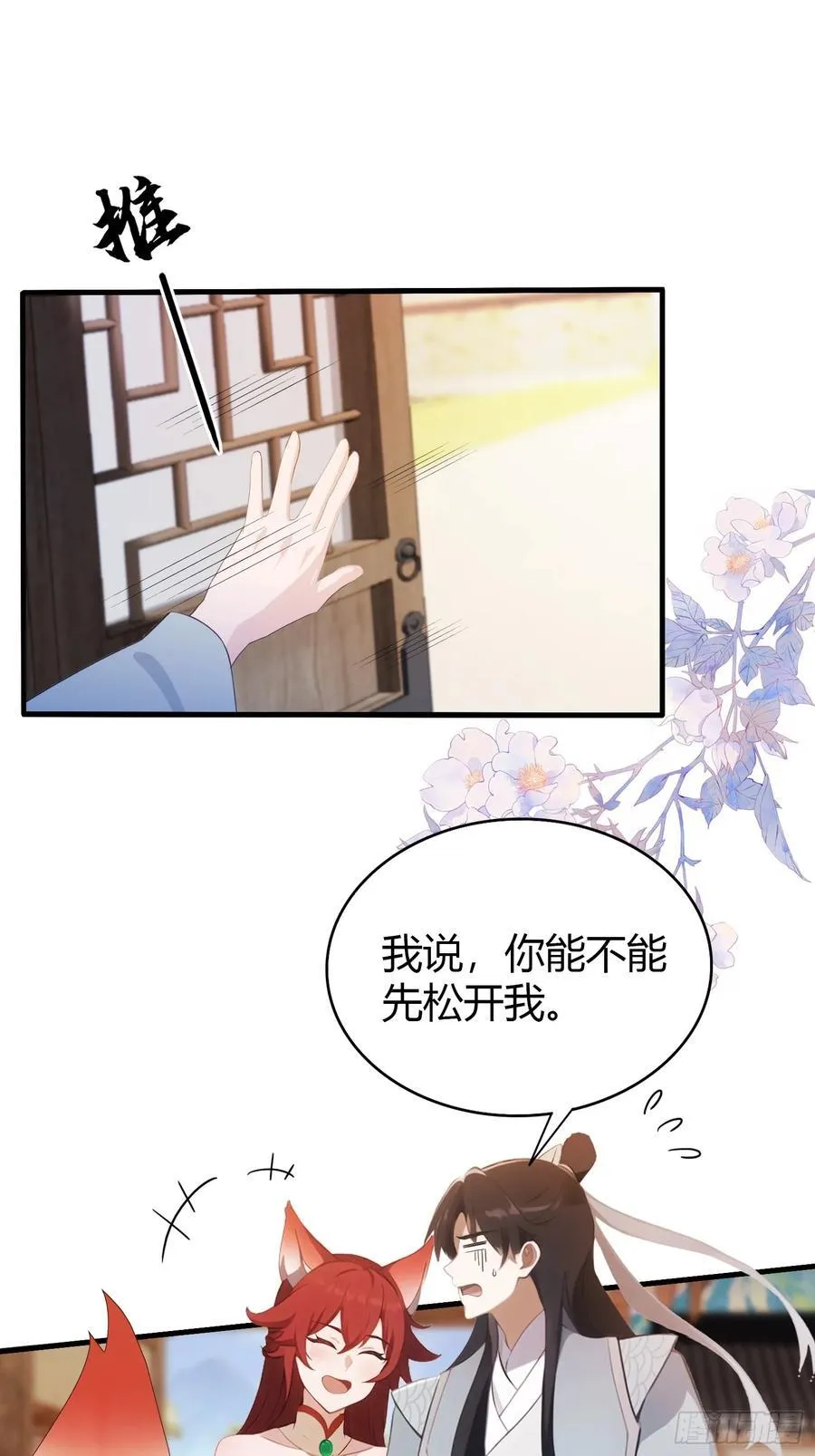 原来我早就无敌了动漫免费观看全集中文版漫画,第106话 打虎的事暴露了？2图