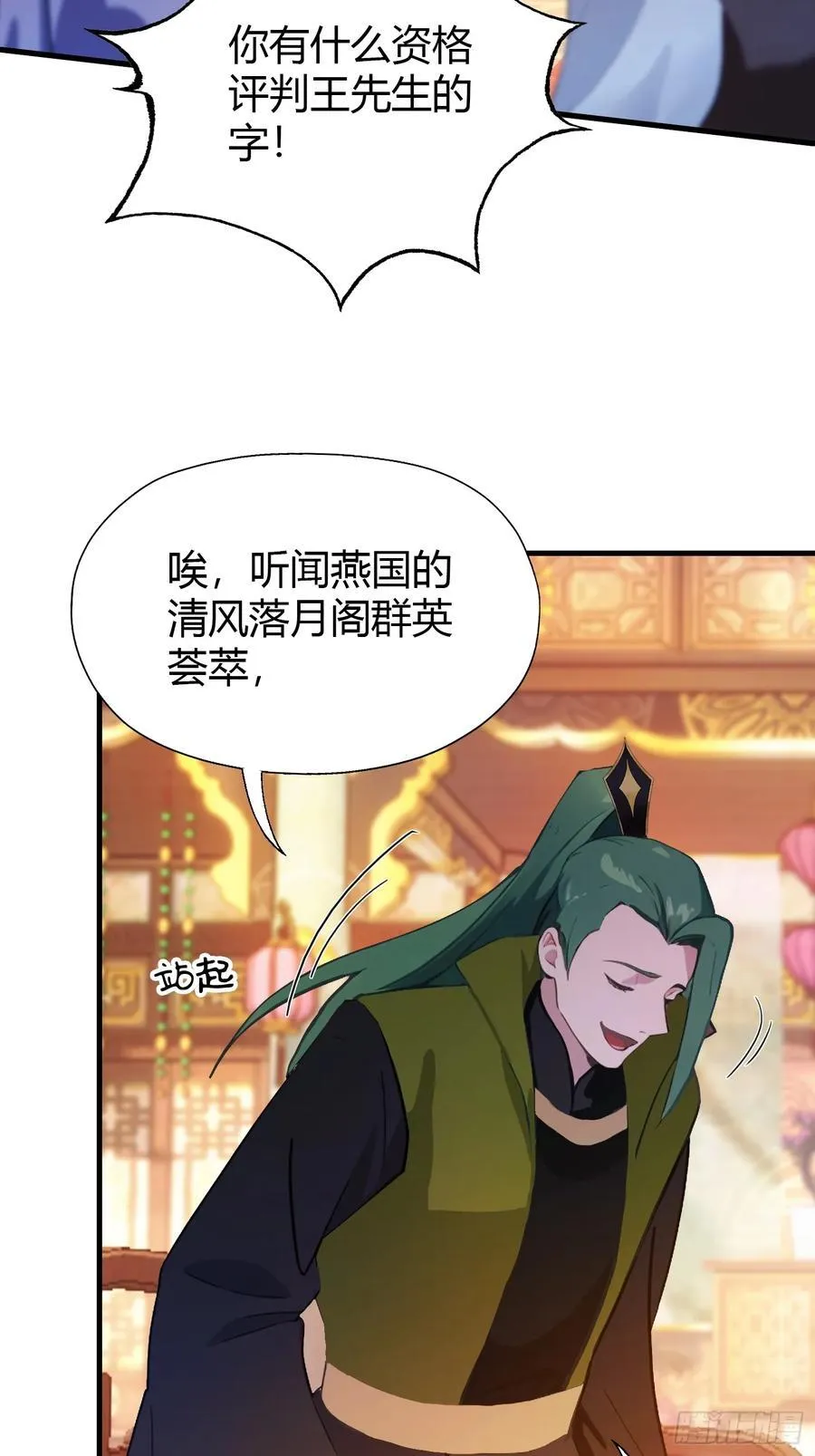 原来我早就无敌了208漫画,第132话 你说谁沽名钓誉？2图