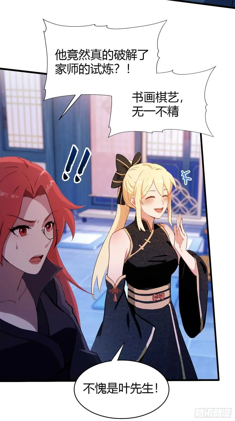原来我早就无敌了137漫画,第143话 叶先生杀了比赛！2图