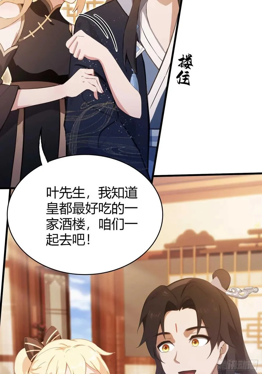 原来我早就无敌了137漫画,第151话 叶先生，饮茶先啦！2图