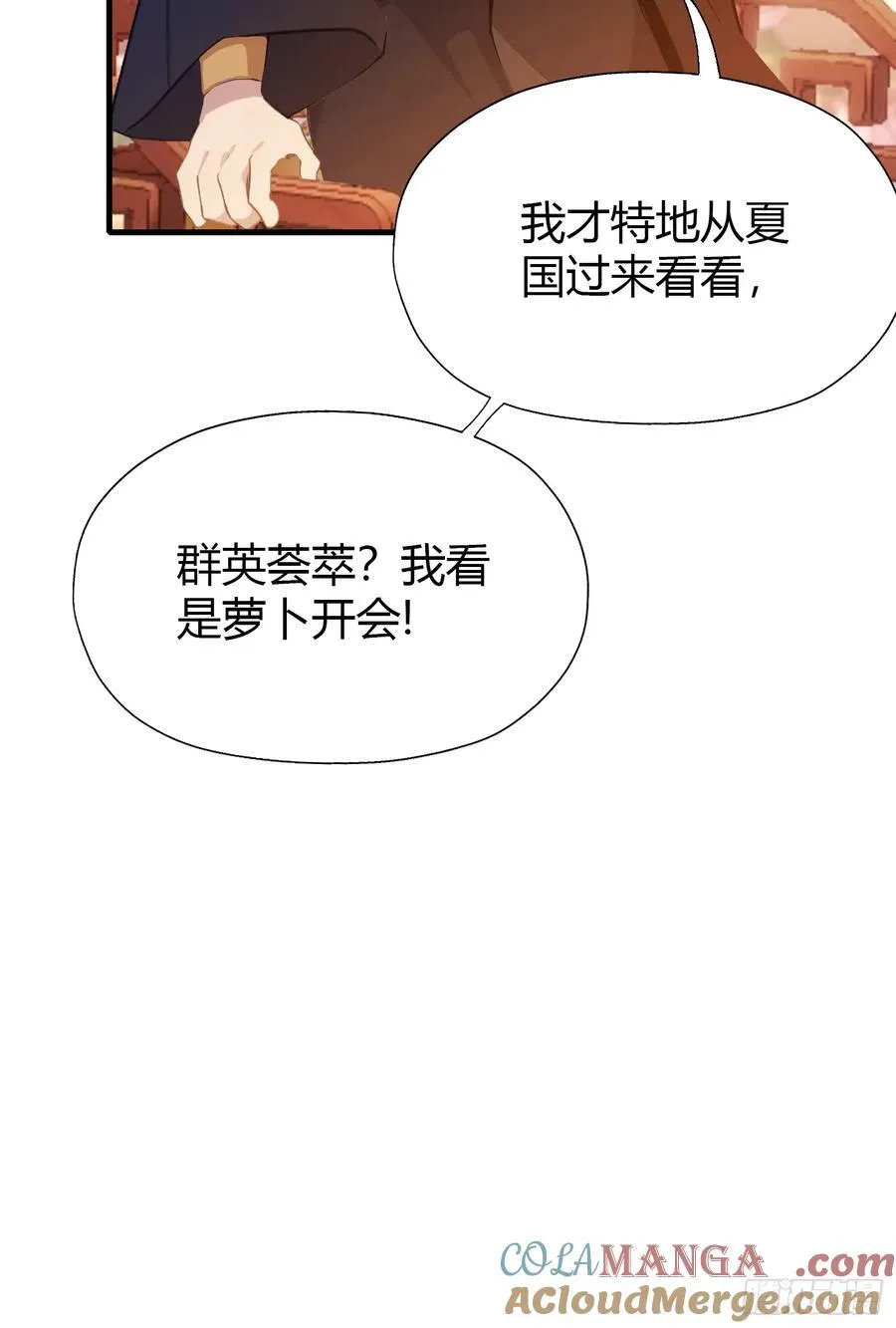 原来我早就无敌了208漫画,第132话 你说谁沽名钓誉？1图