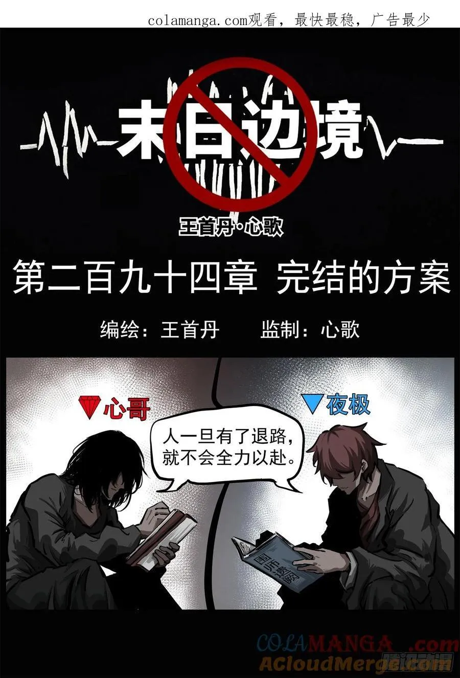 末日边境王者荣耀篇状态漫画,第二百九十四章 完结的方案1图