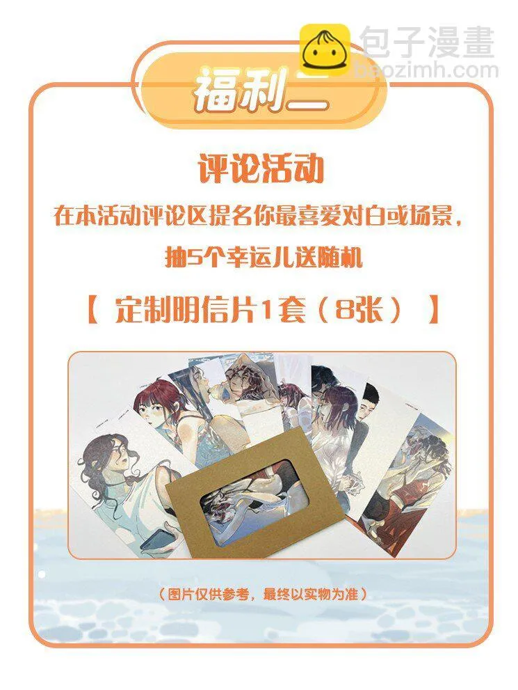 小姑娘全屏壁纸漫画,活动 第7卷上线福利1图