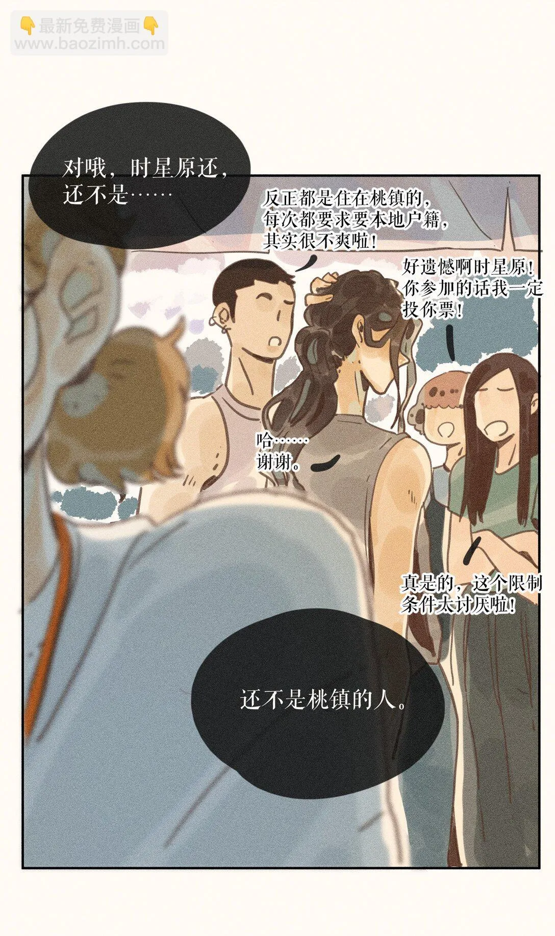 小姑娘黑又黑秋去南方春往北谜底漫画,81 第八十一话2图