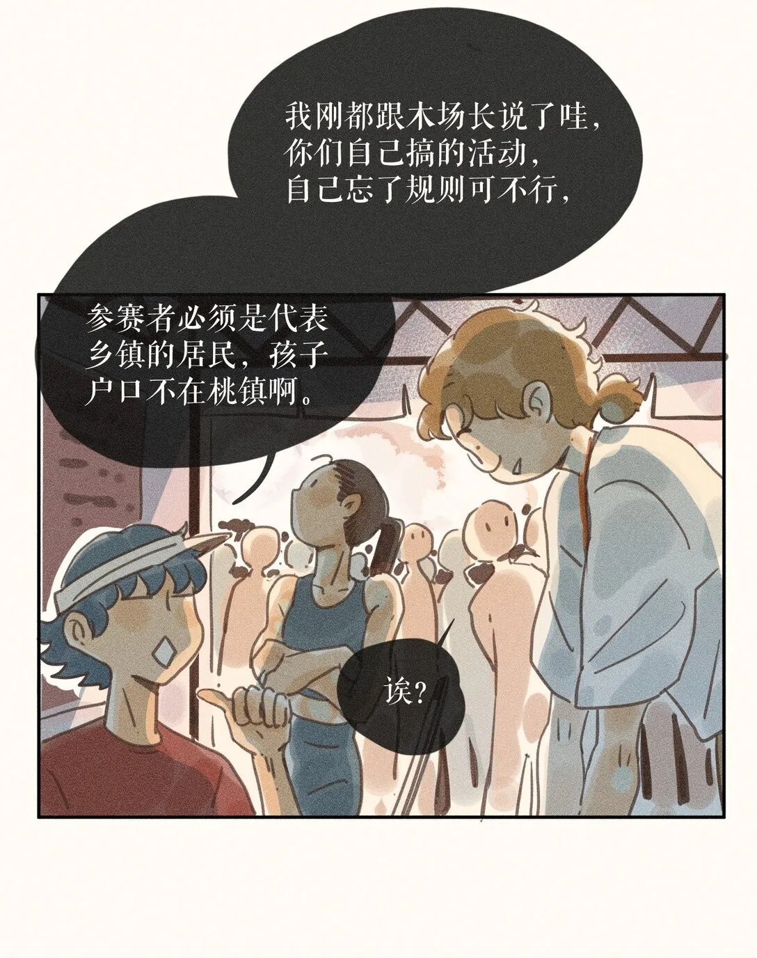 小姑娘黑又黑秋去南方春往北谜底漫画,81 第八十一话1图