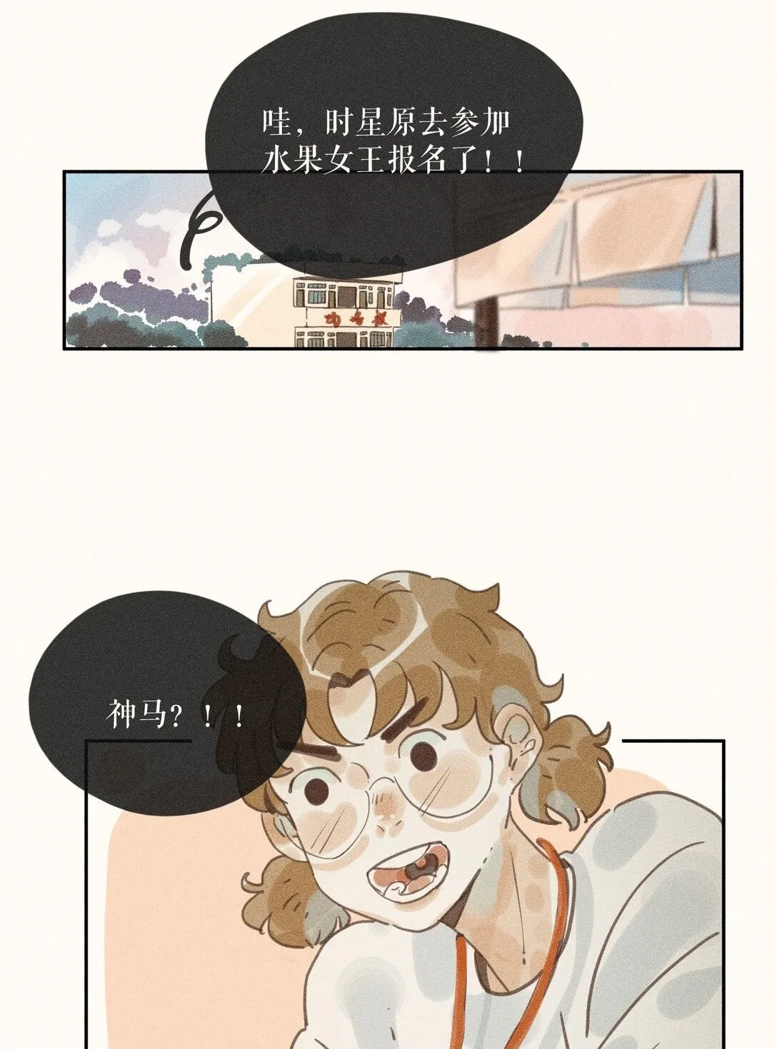 小姑娘黑又黑秋去南方春往北谜底漫画,81 第八十一话2图