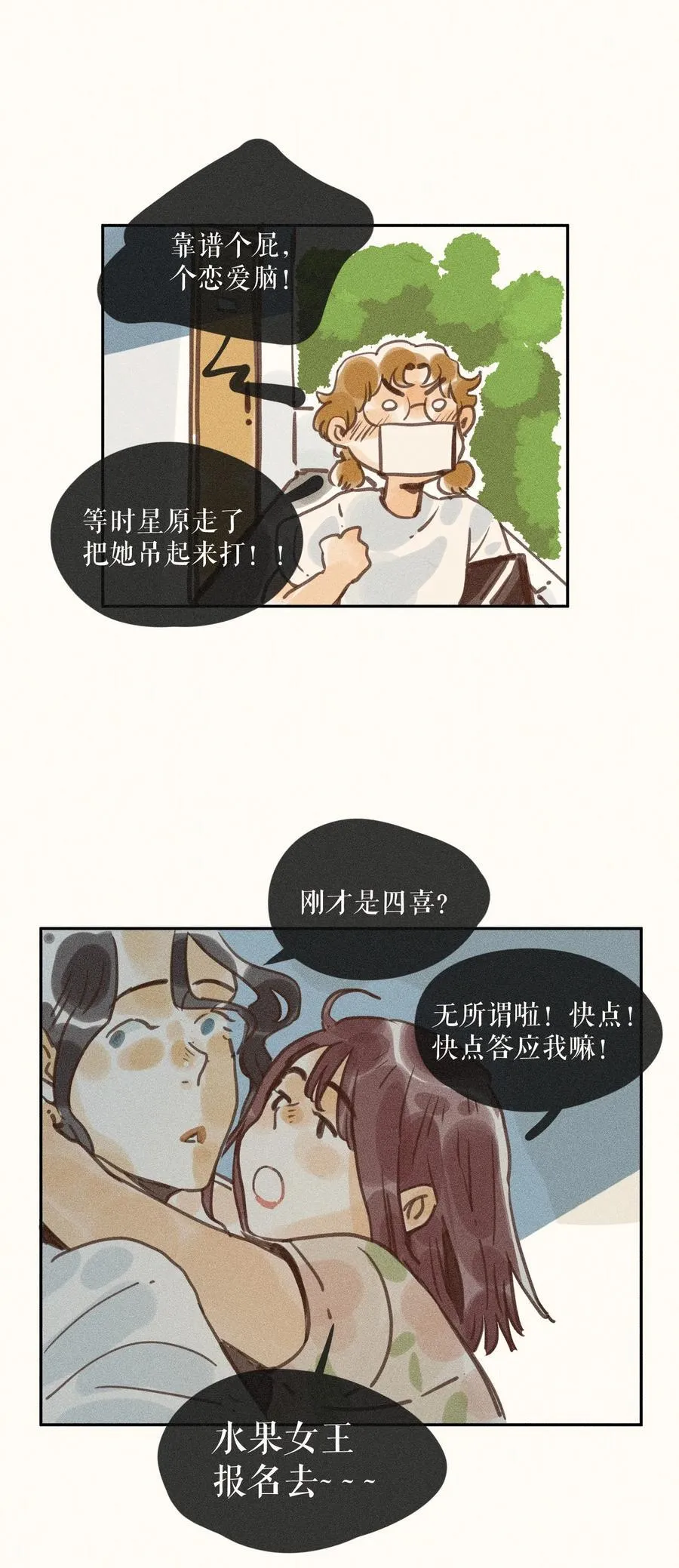 小姑娘漫画,80 第八十话2图