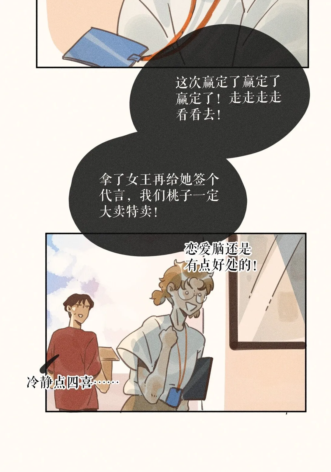 小姑娘生的俏 头上戴花帽打一字谜漫画,81 第八十一话1图