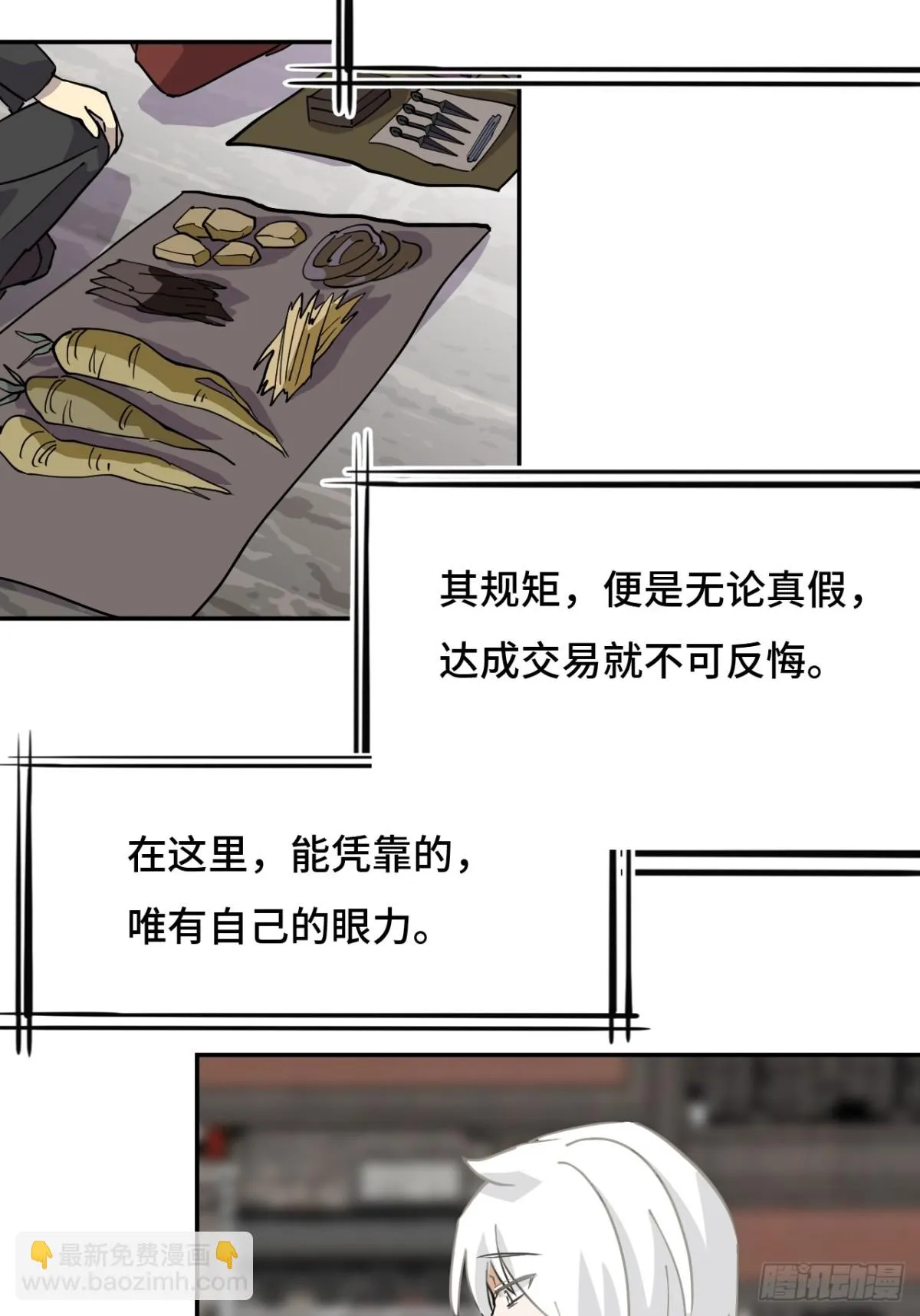 仁者无敌之龙战在野漫画,67落子无悔1图