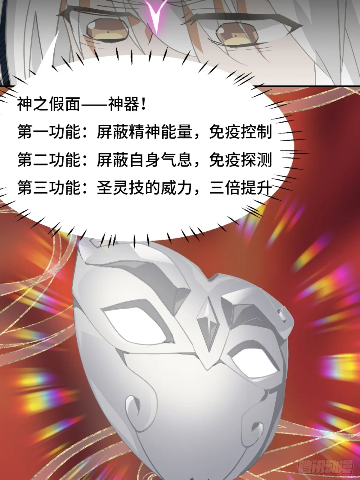 仁者无敌之龙战在野漫画,71神之假面2图