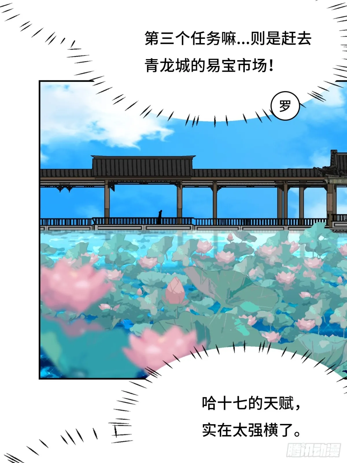 仁者无敌之龙战在野漫画,65无需多言1图
