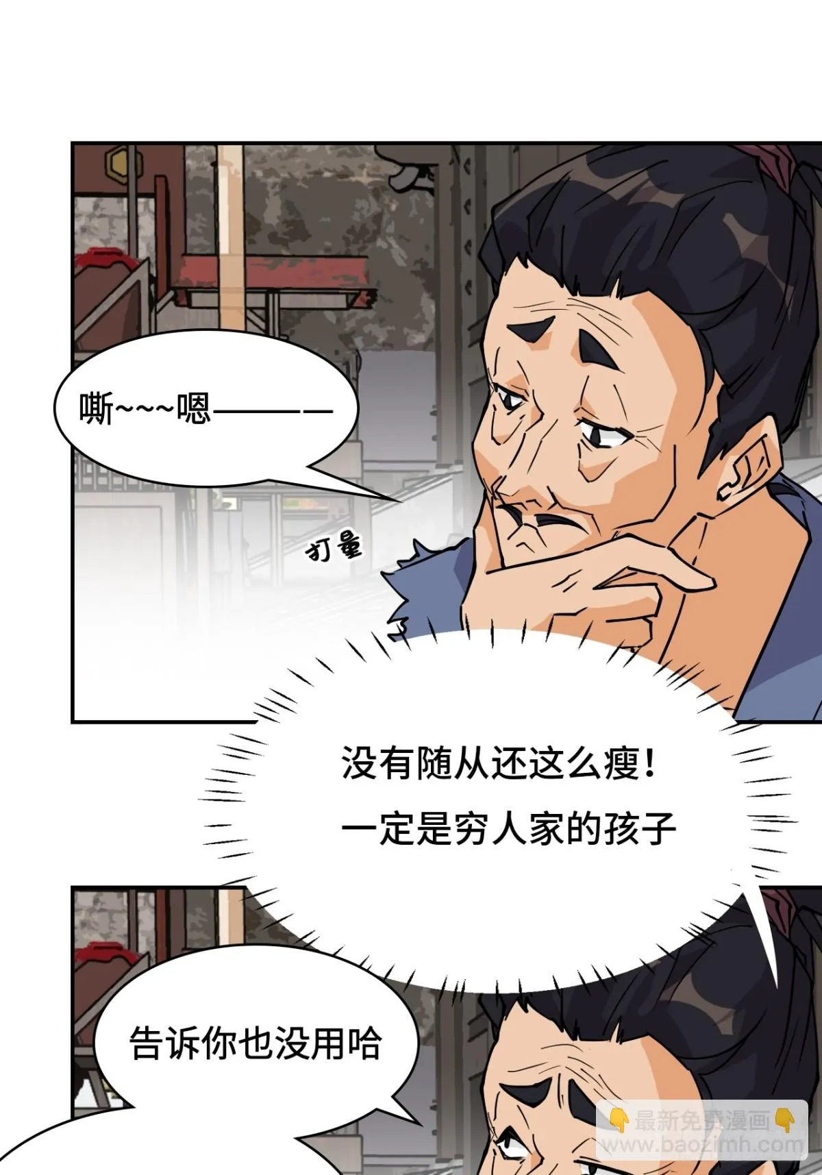 仁者无敌之龙战在野漫画,67落子无悔1图