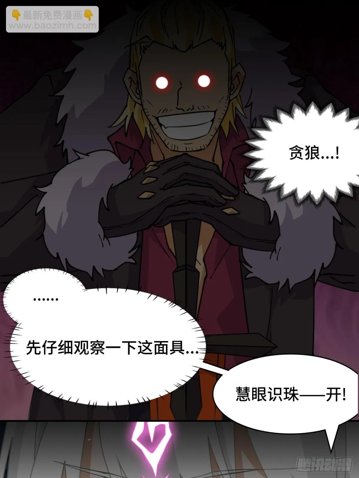 仁者无敌之龙战在野漫画,71神之假面1图