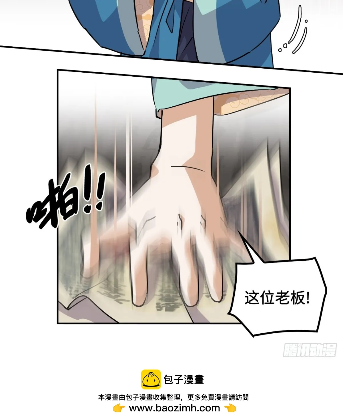 仁者无敌之龙战在野漫画,67落子无悔1图
