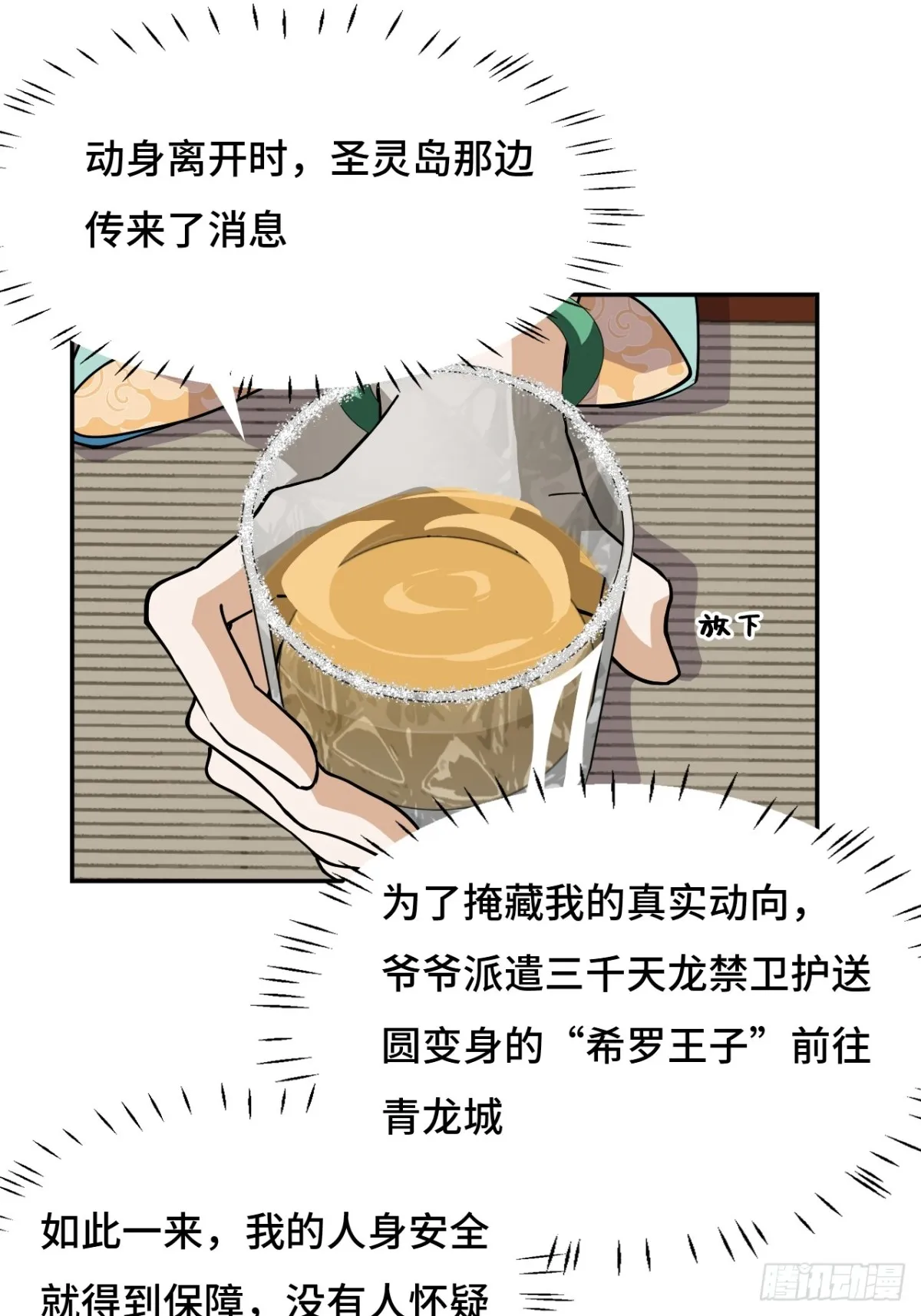 仁者无敌之龙战在野漫画,74气质神韵1图