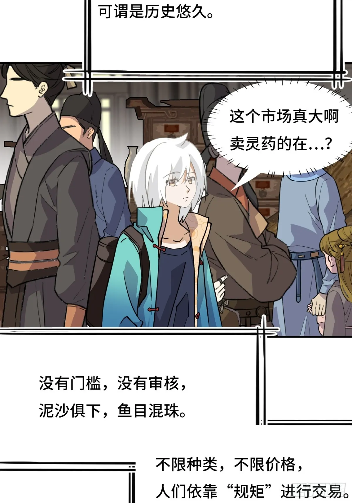 仁者无敌贴吧漫画,67落子无悔2图