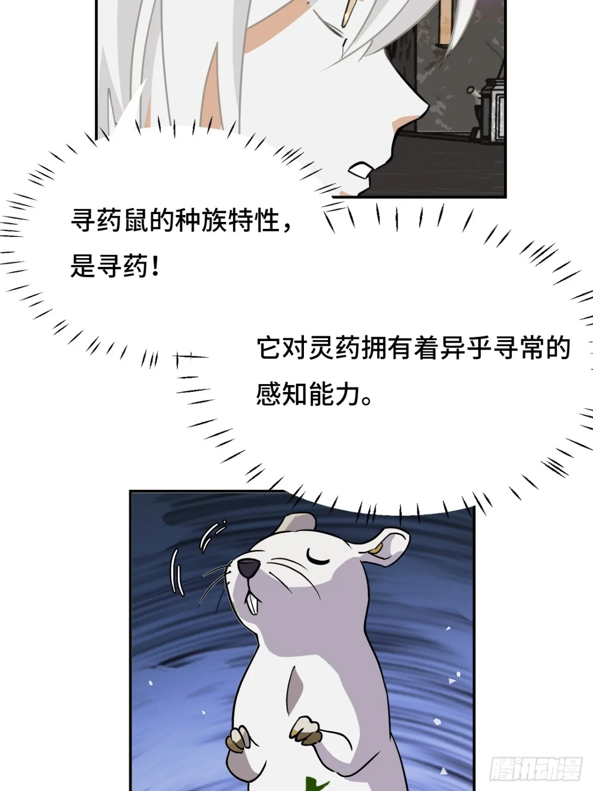 仁者无敌之龙战在野漫画,68寻寻药鼠2图