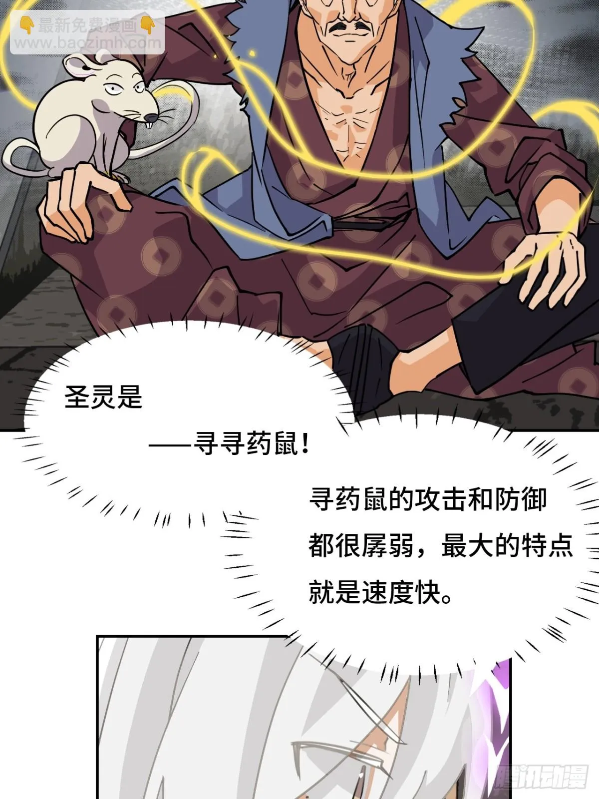 仁者无敌之龙战在野漫画,68寻寻药鼠1图