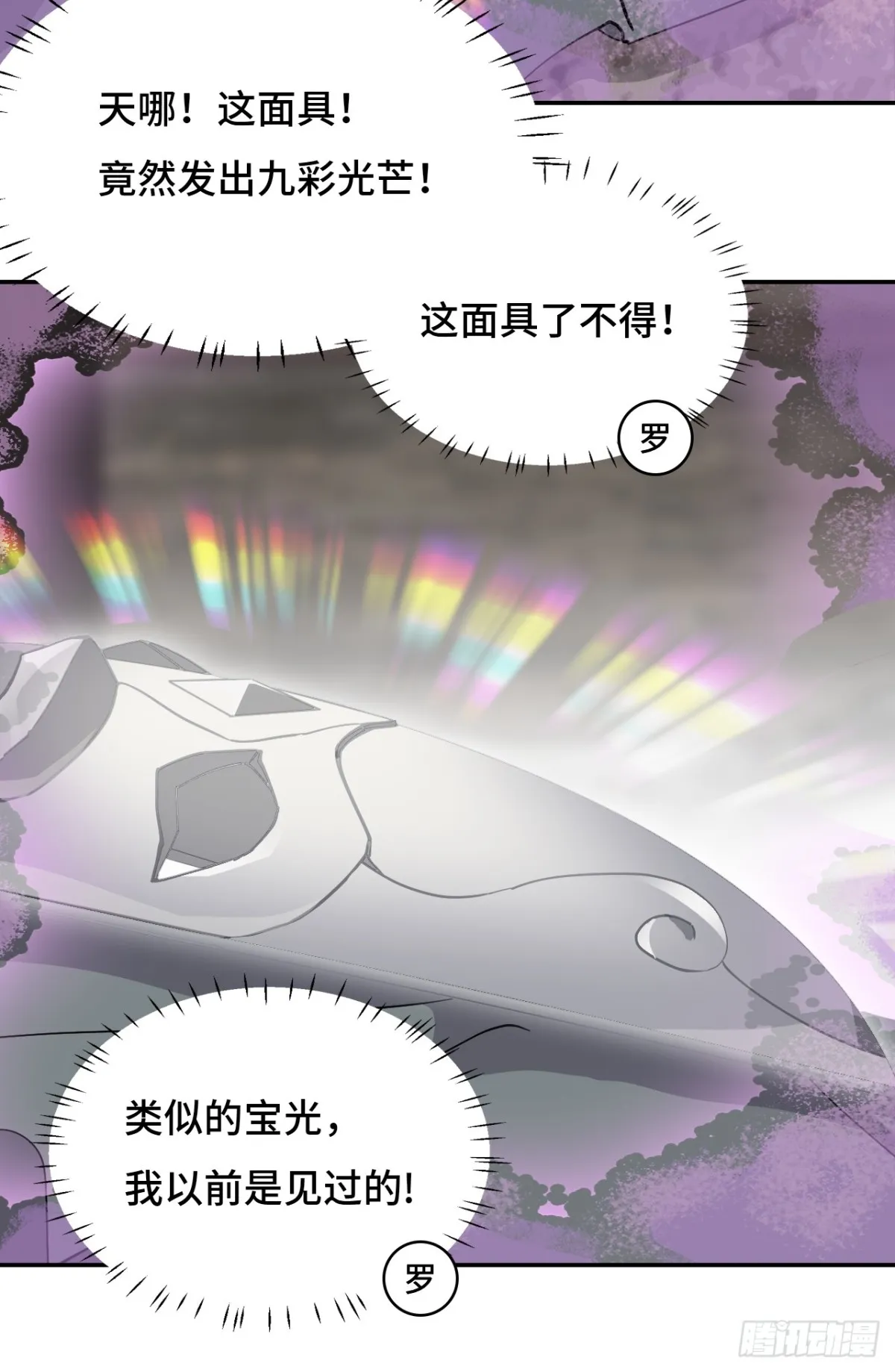 仁者无敌之龙战在野漫画,71神之假面1图