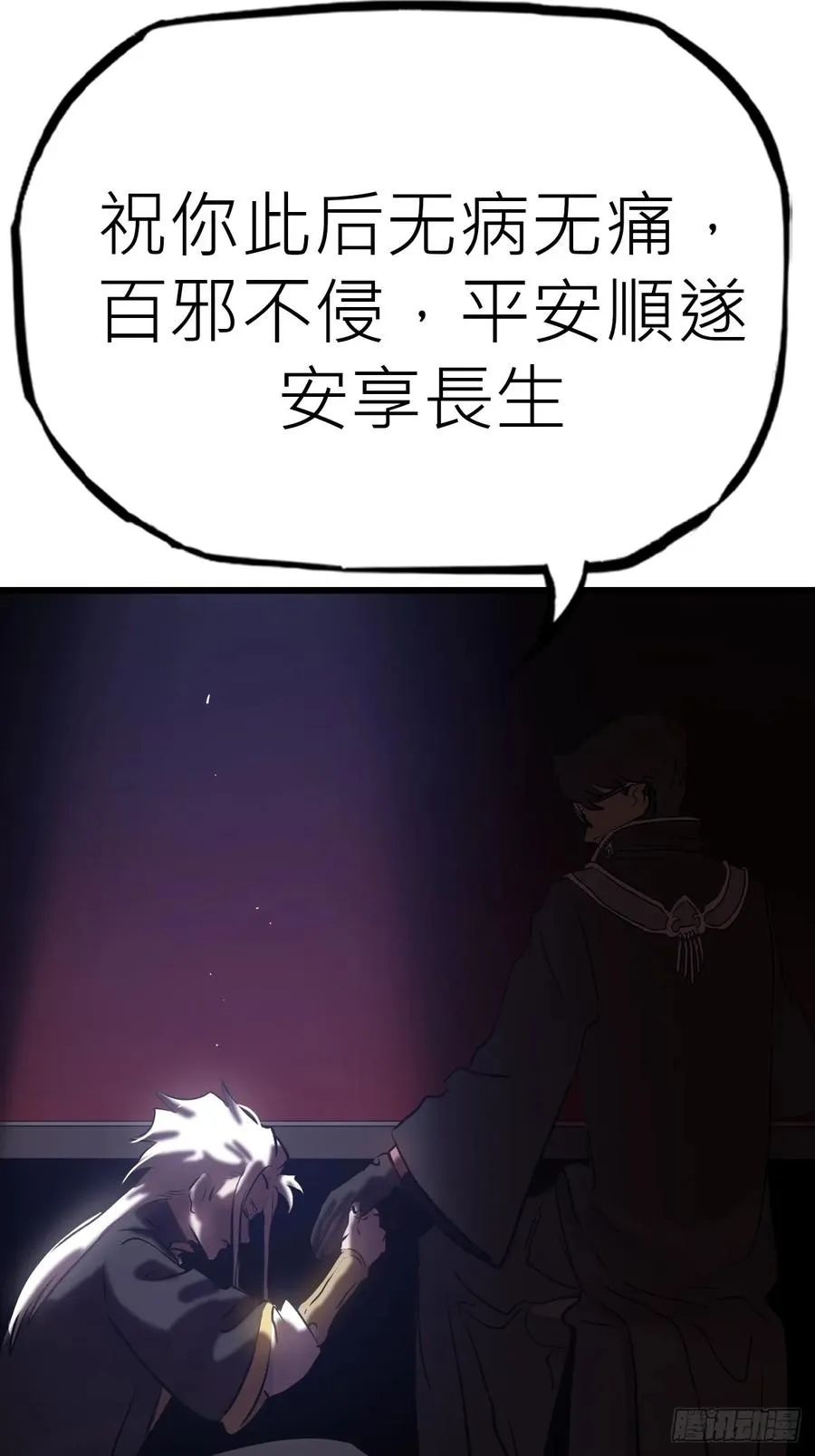 封妖问道图片漫画,落幕2图