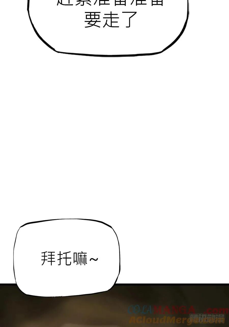 封妖问道图片漫画,落幕2图
