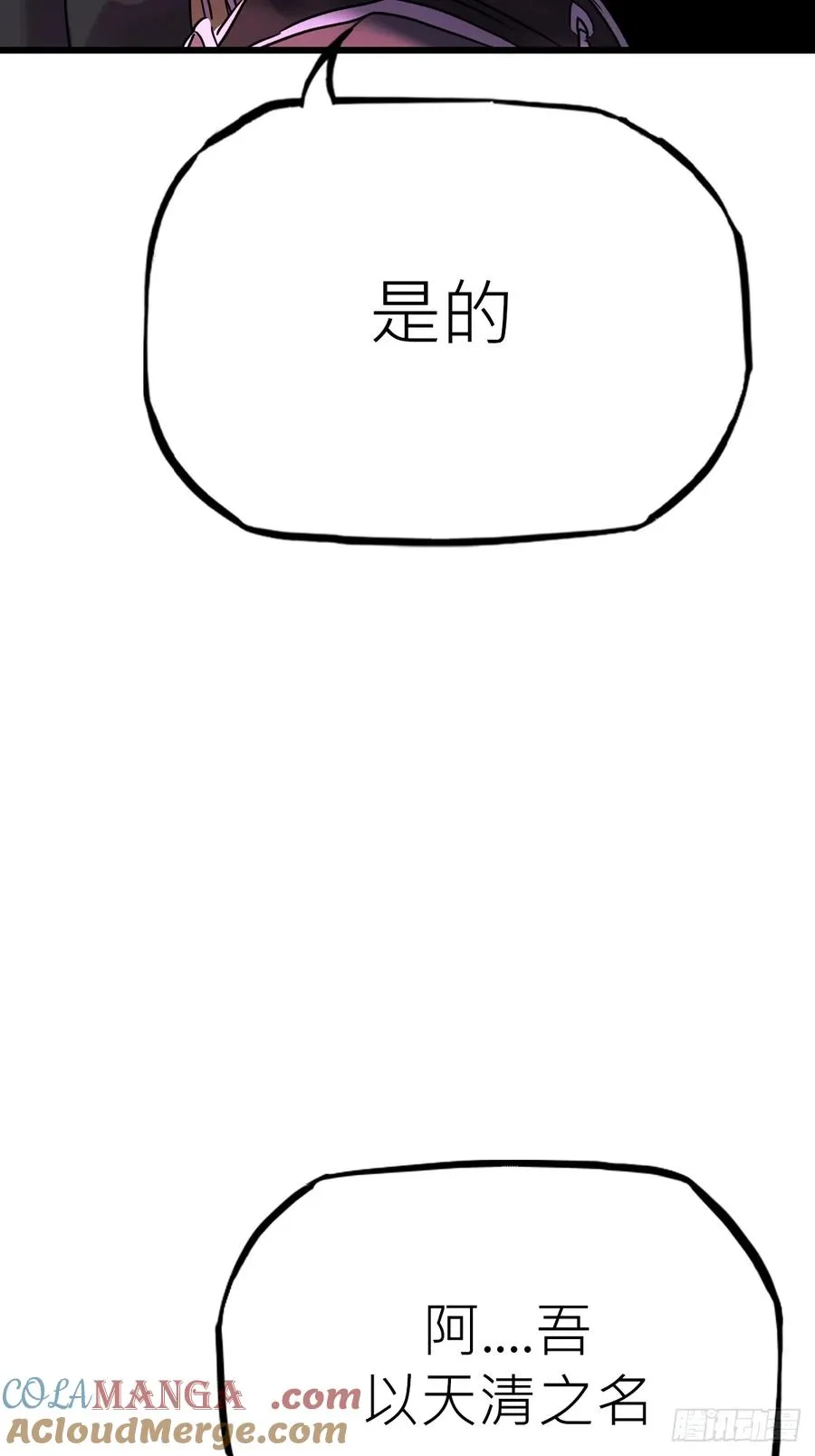 封妖问道图片漫画,落幕2图