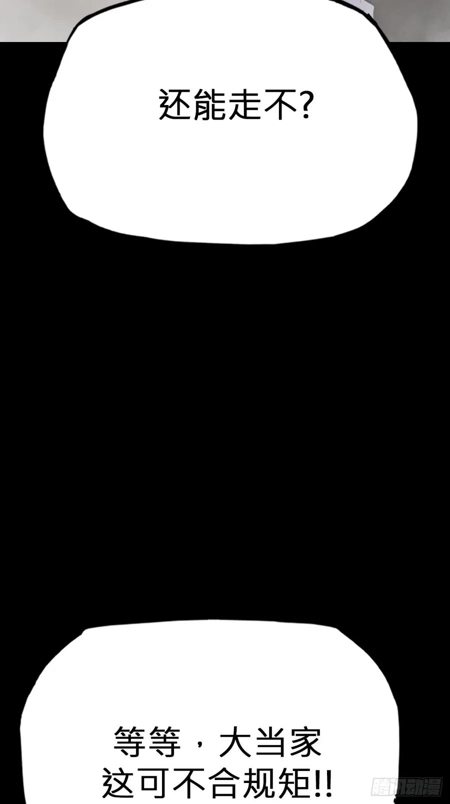 封妖问道图片漫画,灰2图