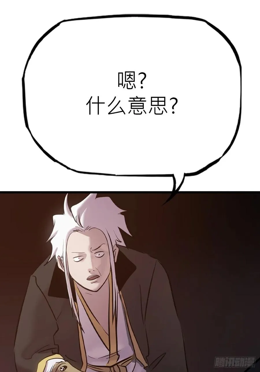 封妖问道图片漫画,落幕1图