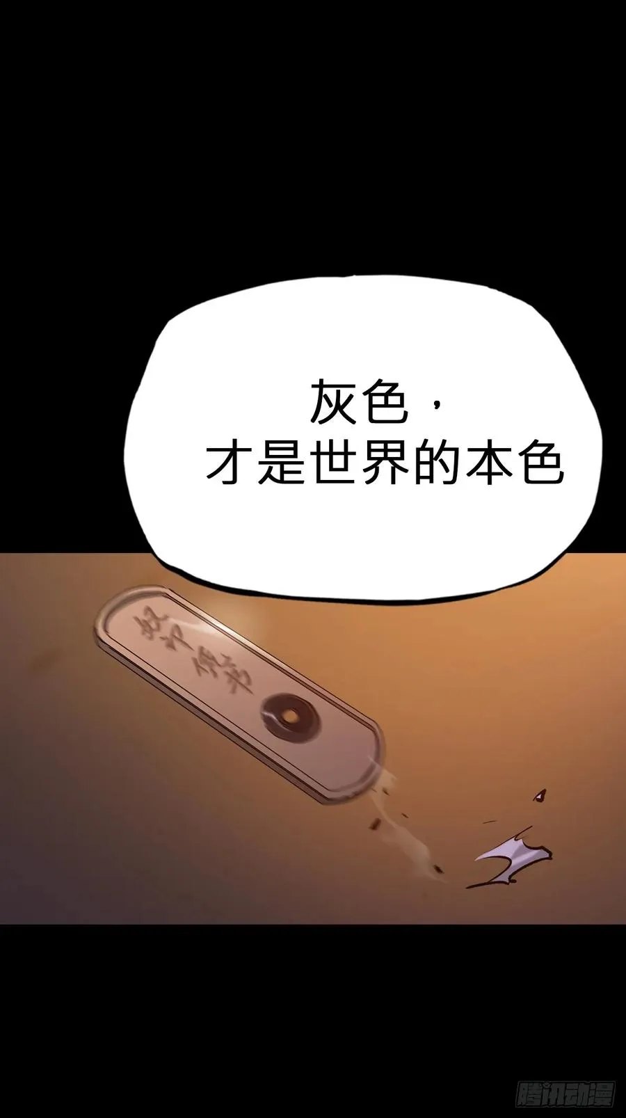 封妖问道图片漫画,灰1图