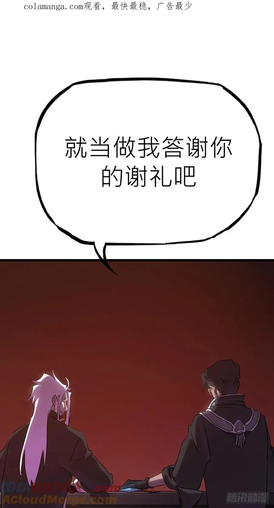 封妖问道图片漫画,落幕1图