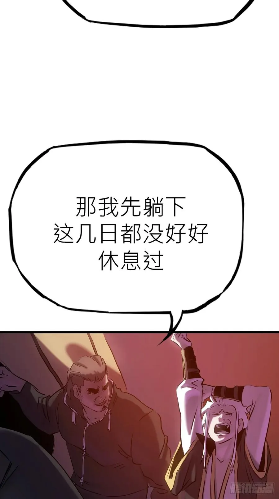 封妖问道图片漫画,落幕1图