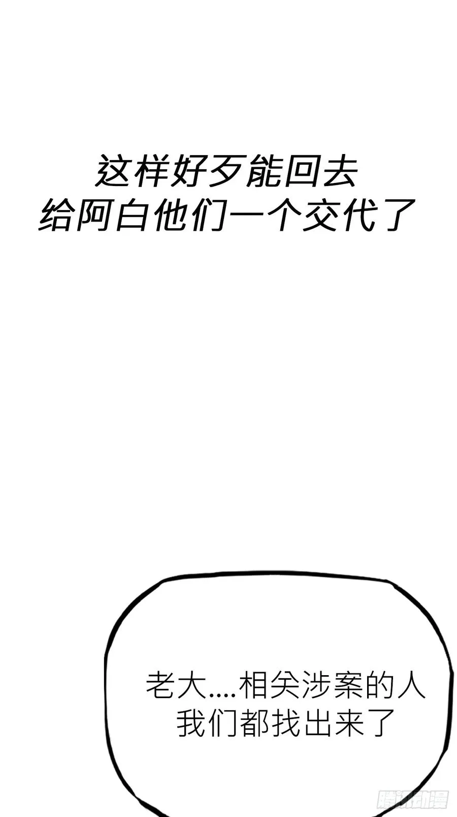 封妖问道图片漫画,落幕2图