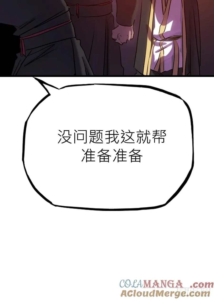 封妖问道图片漫画,落幕2图