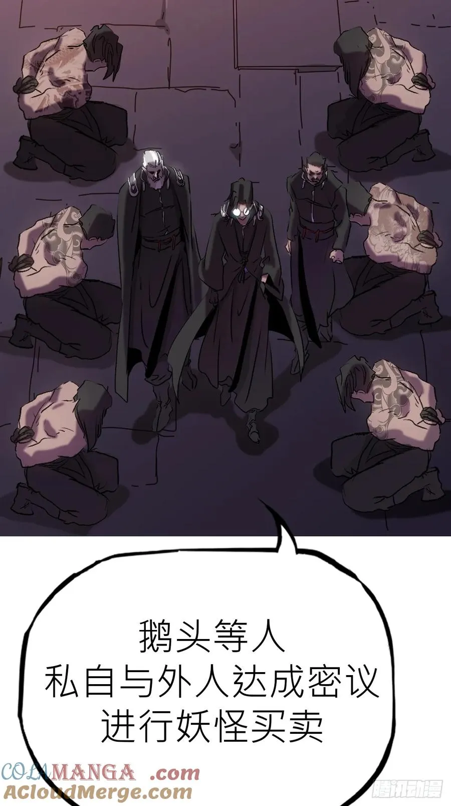 封妖问道图片漫画,背叛1图