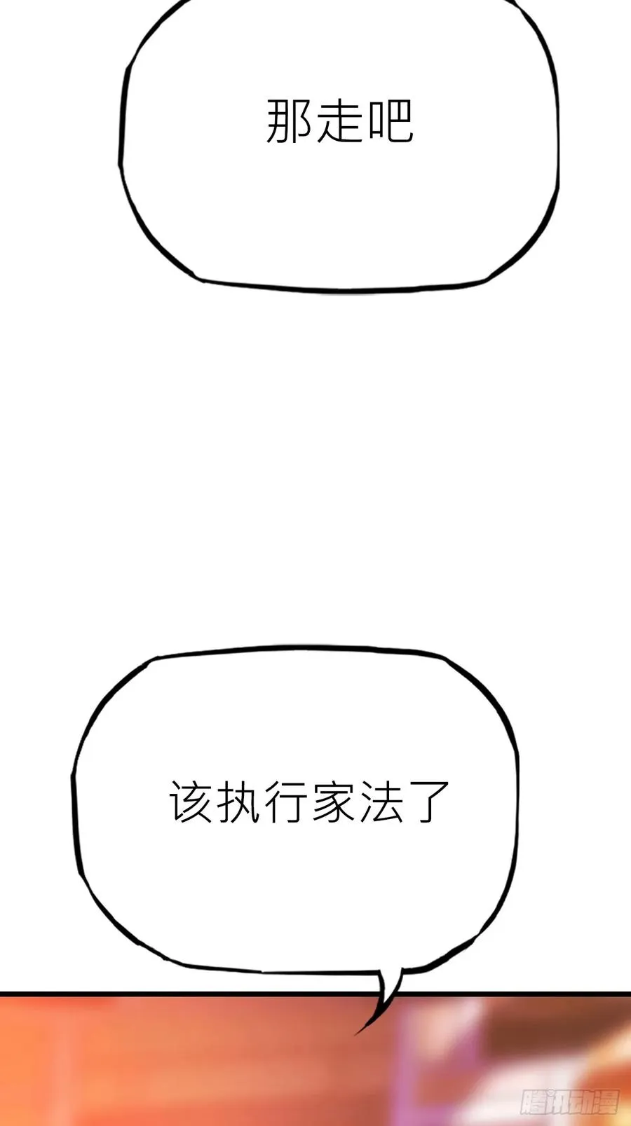 封妖问道图片漫画,落幕1图