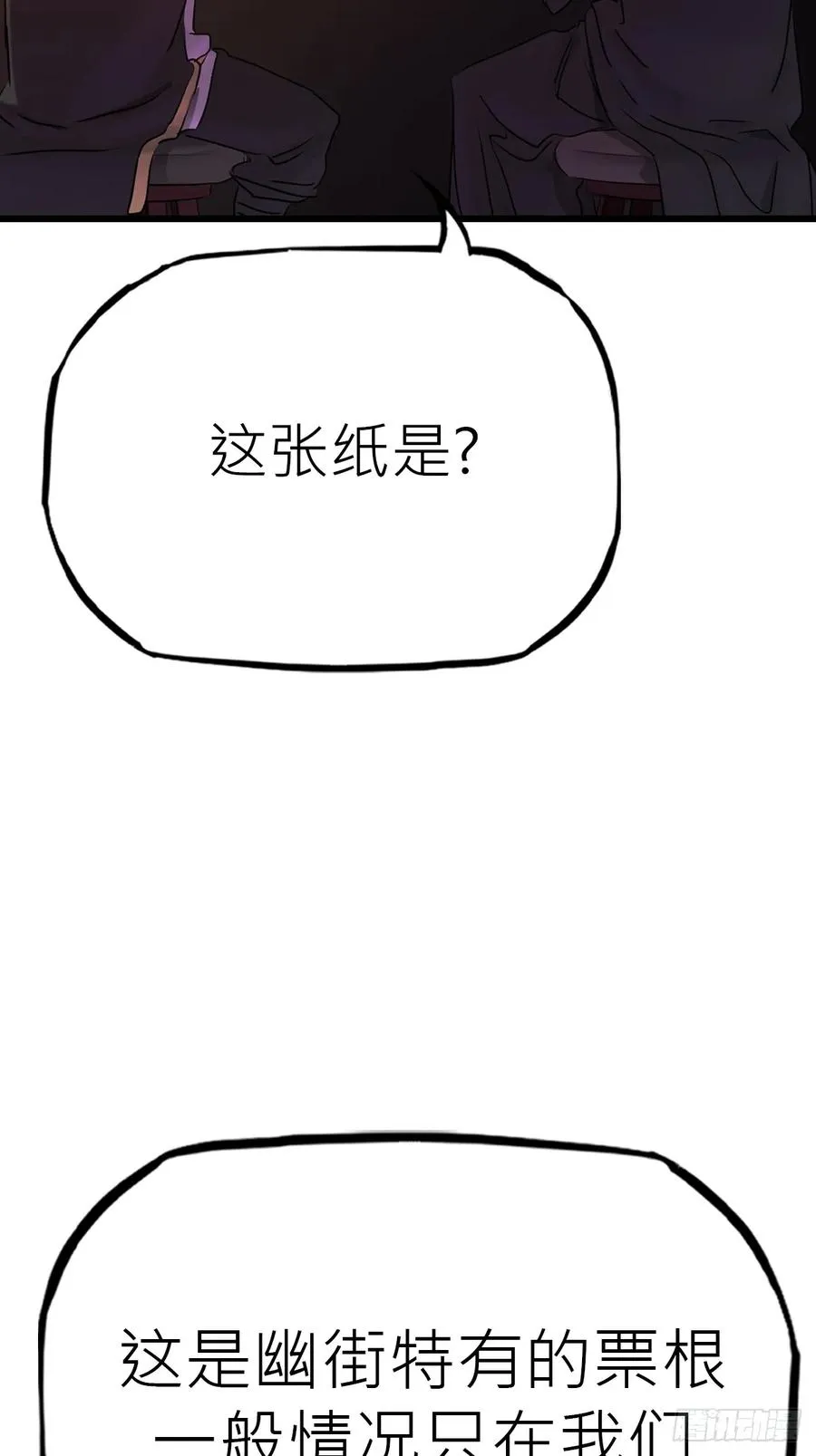 封妖问道图片漫画,落幕2图