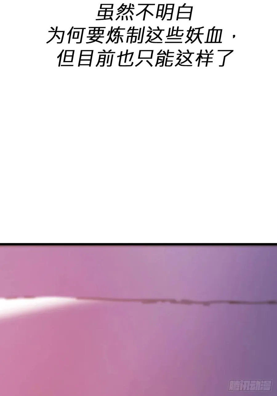 封妖问道图片漫画,落幕2图