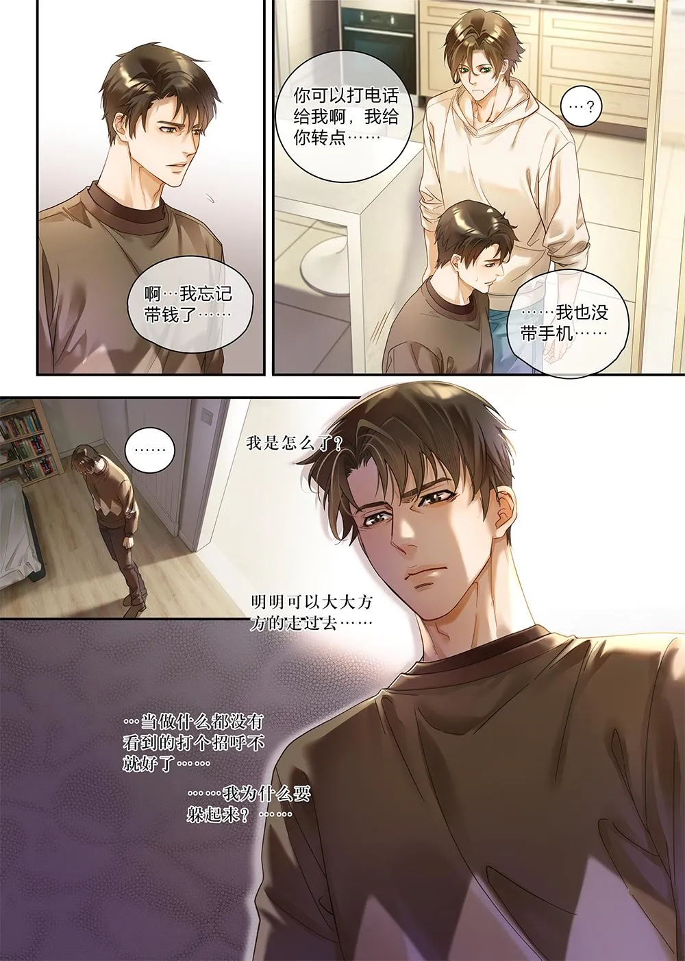 信贷管理系统漫画,第三十一话（下）1图