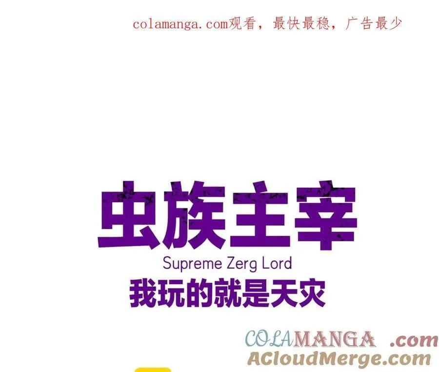 虫族主宰：我玩的就是天灾漫画,第12话 天骄营1图