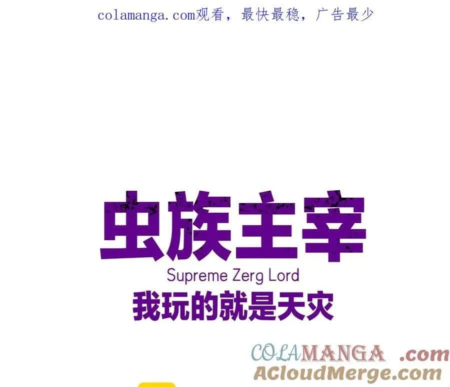 虫族主宰：我玩的就是天灾漫画,第17话 夺命1图